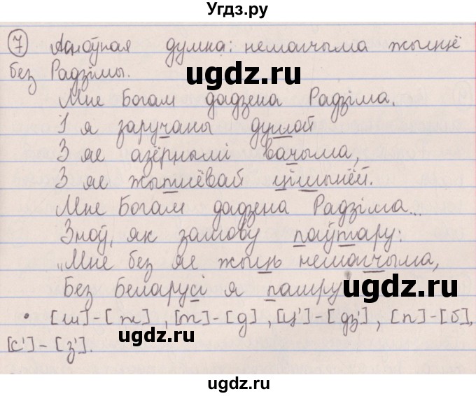 ГДЗ (Решебник №1) по белорусскому языку 5 класс Красней В. П. / часть 2 / упражнение номер / 7
