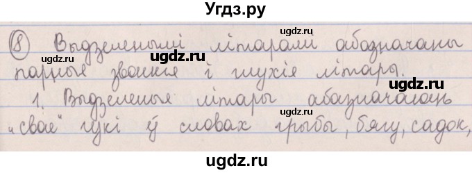ГДЗ (Решебник №1) по белорусскому языку 5 класс Красней В. П. / часть 2 / упражнение номер / 8
