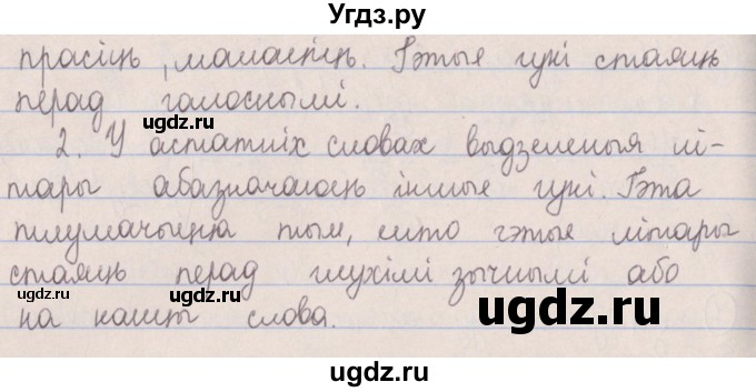 ГДЗ (Решебник №1) по белорусскому языку 5 класс Красней В. П. / часть 2 / упражнение номер / 8(продолжение 2)
