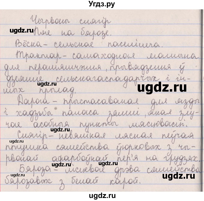 ГДЗ (Решебник №1) по белорусскому языку 5 класс Красней В. П. / часть 2 / упражнение номер / 86(продолжение 2)