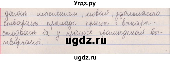 ГДЗ (Решебник №1) по белорусскому языку 5 класс Красней В. П. / часть 2 / упражнение номер / 93(продолжение 2)