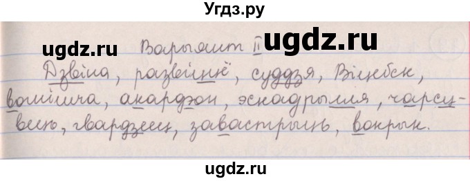ГДЗ (Решебник №1) по белорусскому языку 5 класс Красней В. П. / часть 2 / контрольные / страница 42 номер / 9(продолжение 2)