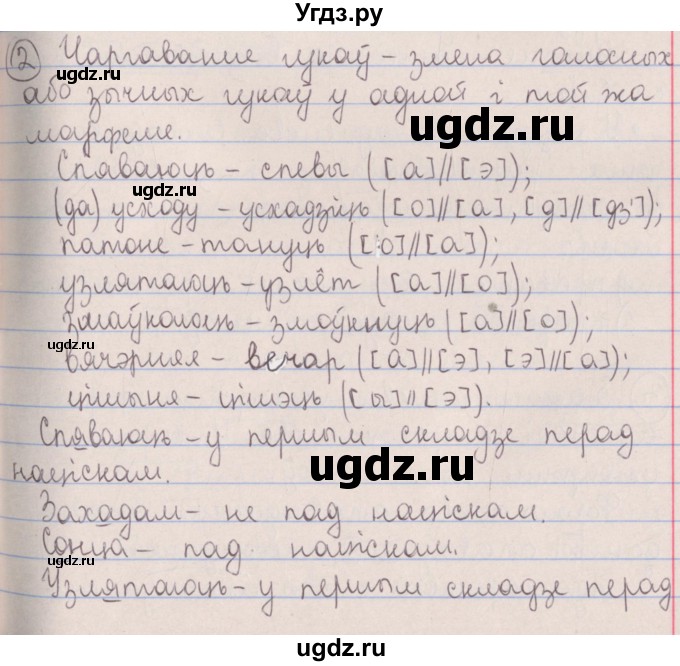 ГДЗ (Решебник №1) по белорусскому языку 5 класс Красней В. П. / часть 2 / контрольные / страница 142 номер / 2