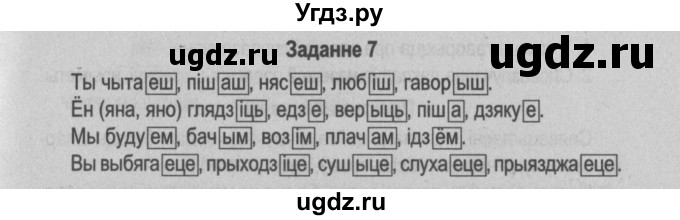ГДЗ (Решебник №2) по белорусскому языку 5 класс Красней В. П. / часть 1 / контрольные / страница 43 номер / 7