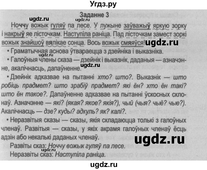 ГДЗ (Решебник №2) по белорусскому языку 5 класс Красней В. П. / часть 1 / контрольные / страница 111 номер / 3