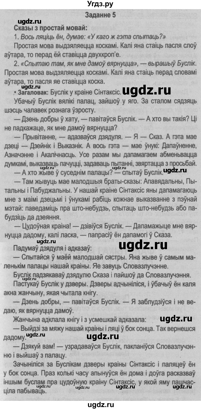 ГДЗ (Решебник №2) по белорусскому языку 5 класс Красней В. П. / часть 1 / контрольные / страница 111 номер / 5