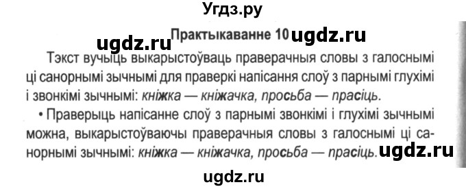 ГДЗ (Решебник №2) по белорусскому языку 5 класс Красней В. П. / часть 2 / упражнение номер / 10