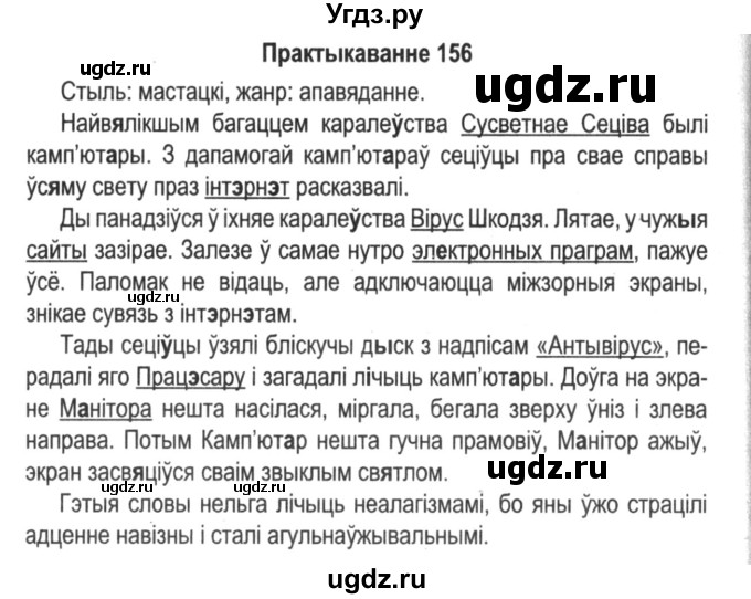 ГДЗ (Решебник №2) по белорусскому языку 5 класс Красней В. П. / часть 2 / упражнение номер / 156