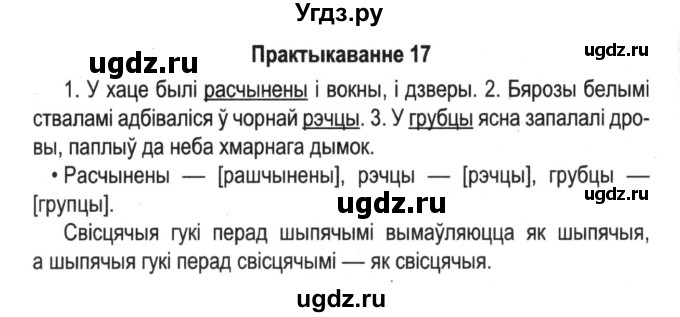 ГДЗ (Решебник №2) по белорусскому языку 5 класс Красней В. П. / часть 2 / упражнение номер / 17