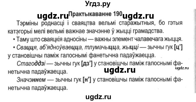 ГДЗ (Решебник №2) по белорусскому языку 5 класс Красней В. П. / часть 2 / упражнение номер / 190