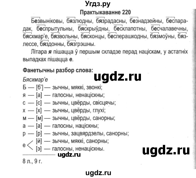 ГДЗ (Решебник №2) по белорусскому языку 5 класс Красней В. П. / часть 2 / упражнение номер / 220