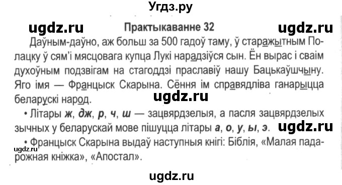 ГДЗ (Решебник №2) по белорусскому языку 5 класс Красней В. П. / часть 2 / упражнение номер / 32