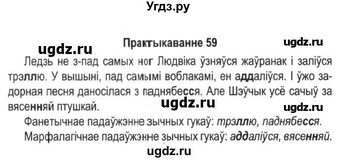 ГДЗ (Решебник №2) по белорусскому языку 5 класс Красней В. П. / часть 2 / упражнение номер / 59