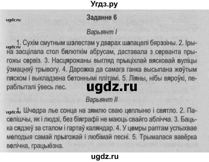 ГДЗ (Решебник №2) по белорусскому языку 5 класс Красней В. П. / часть 2 / контрольные / страница 42 номер / 6