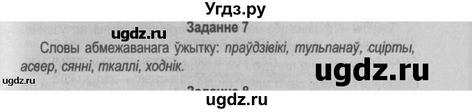 ГДЗ (Решебник №2) по белорусскому языку 5 класс Красней В. П. / часть 2 / контрольные / страница 92 номер / 7