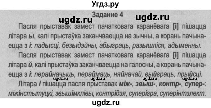 ГДЗ (Решебник №2) по белорусскому языку 5 класс Красней В. П. / часть 2 / контрольные / страница 142 номер / 4