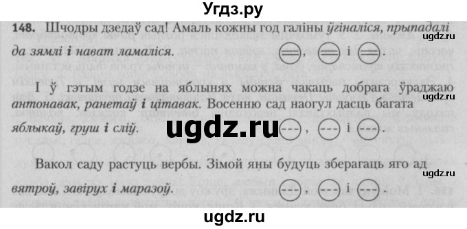 ГДЗ (Решебник №3) по белорусскому языку 5 класс Красней В. П. / часть 1 / упражнение номер / 148