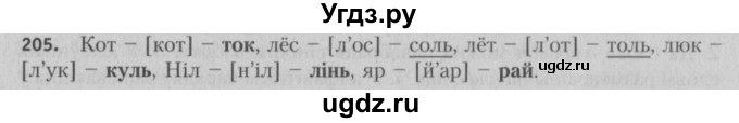 ГДЗ (Решебник №3) по белорусскому языку 5 класс Красней В. П. / часть 1 / упражнение номер / 205