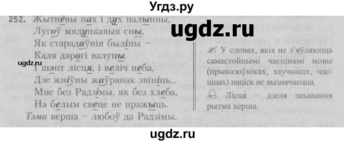 ГДЗ (Решебник №3) по белорусскому языку 5 класс Красней В. П. / часть 1 / упражнение номер / 252