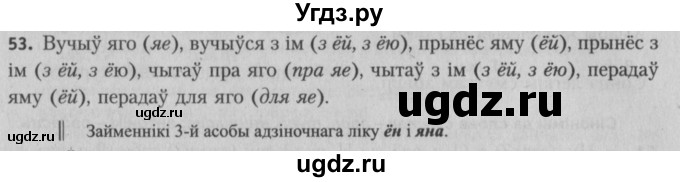 ГДЗ (Решебник №3) по белорусскому языку 5 класс Красней В. П. / часть 1 / упражнение номер / 53