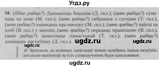 ГДЗ (Решебник №3) по белорусскому языку 5 класс Красней В. П. / часть 1 / упражнение номер / 58