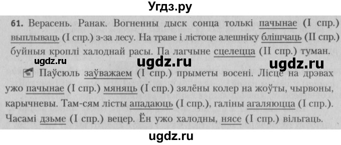ГДЗ (Решебник №3) по белорусскому языку 5 класс Красней В. П. / часть 1 / упражнение номер / 61