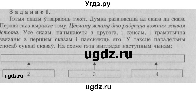 ГДЗ (Решебник №3) по белорусскому языку 5 класс Красней В. П. / часть 1 / контрольные / страница 43 номер / 1