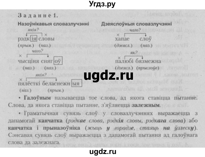 ГДЗ (Решебник №3) по белорусскому языку 5 класс Красней В. П. / часть 1 / контрольные / страница 111 номер / 1