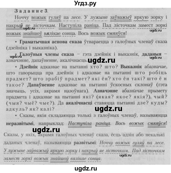 ГДЗ (Решебник №3) по белорусскому языку 5 класс Красней В. П. / часть 1 / контрольные / страница 111 номер / 3