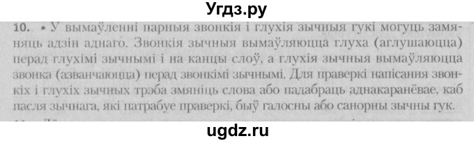 ГДЗ (Решебник №3) по белорусскому языку 5 класс Красней В. П. / часть 2 / упражнение номер / 10