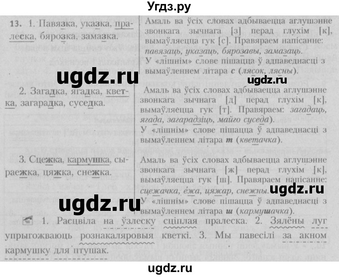 ГДЗ (Решебник №3) по белорусскому языку 5 класс Красней В. П. / часть 2 / упражнение номер / 13
