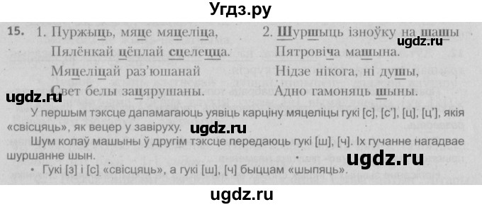 ГДЗ (Решебник №3) по белорусскому языку 5 класс Красней В. П. / часть 2 / упражнение номер / 15