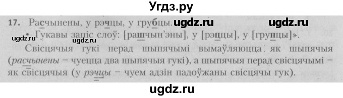ГДЗ (Решебник №3) по белорусскому языку 5 класс Красней В. П. / часть 2 / упражнение номер / 17