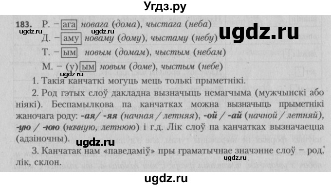 ГДЗ (Решебник №3) по белорусскому языку 5 класс Красней В. П. / часть 2 / упражнение номер / 183
