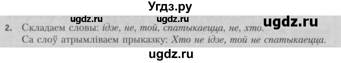 ГДЗ (Решебник №3) по белорусскому языку 5 класс Красней В. П. / часть 2 / упражнение номер / 2