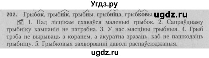 ГДЗ (Решебник №3) по белорусскому языку 5 класс Красней В. П. / часть 2 / упражнение номер / 202