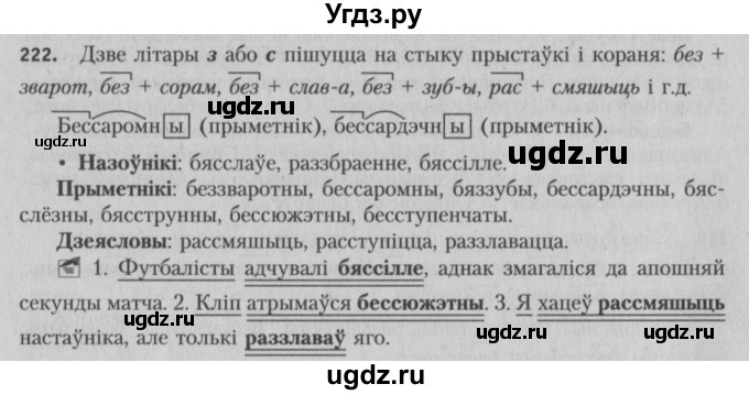 ГДЗ (Решебник №3) по белорусскому языку 5 класс Красней В. П. / часть 2 / упражнение номер / 222