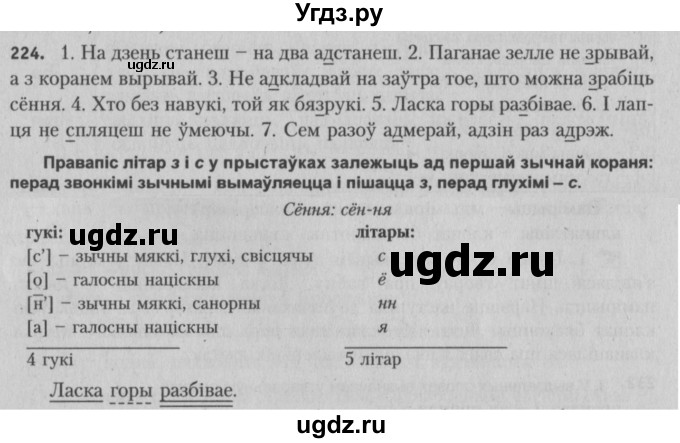 ГДЗ (Решебник №3) по белорусскому языку 5 класс Красней В. П. / часть 2 / упражнение номер / 224