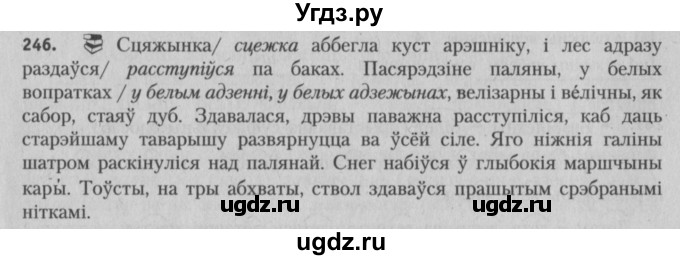 ГДЗ (Решебник №3) по белорусскому языку 5 класс Красней В. П. / часть 2 / упражнение номер / 246