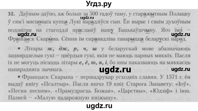 ГДЗ (Решебник №3) по белорусскому языку 5 класс Красней В. П. / часть 2 / упражнение номер / 32