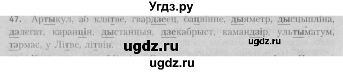 ГДЗ (Решебник №3) по белорусскому языку 5 класс Красней В. П. / часть 2 / упражнение номер / 47