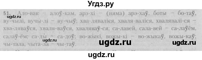 ГДЗ (Решебник №3) по белорусскому языку 5 класс Красней В. П. / часть 2 / упражнение номер / 51