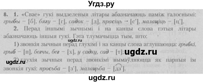 ГДЗ (Решебник №3) по белорусскому языку 5 класс Красней В. П. / часть 2 / упражнение номер / 8