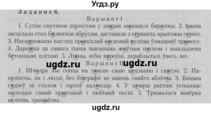 ГДЗ (Решебник №3) по белорусскому языку 5 класс Красней В. П. / часть 2 / контрольные / страница 42 номер / 6