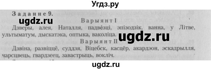 ГДЗ (Решебник №3) по белорусскому языку 5 класс Красней В. П. / часть 2 / контрольные / страница 42 номер / 9