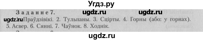 ГДЗ (Решебник №3) по белорусскому языку 5 класс Красней В. П. / часть 2 / контрольные / страница 92 номер / 7