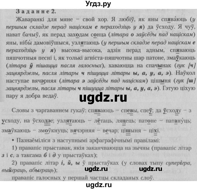 ГДЗ (Решебник №3) по белорусскому языку 5 класс Красней В. П. / часть 2 / контрольные / страница 142 номер / 2