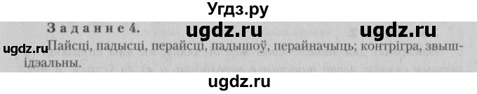 ГДЗ (Решебник №3) по белорусскому языку 5 класс Красней В. П. / часть 2 / контрольные / страница 142 номер / 4