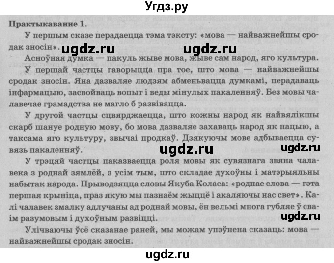 ГДЗ (Решебник №4) по белорусскому языку 5 класс Красней В. П. / часть 1 / упражнение номер / 1