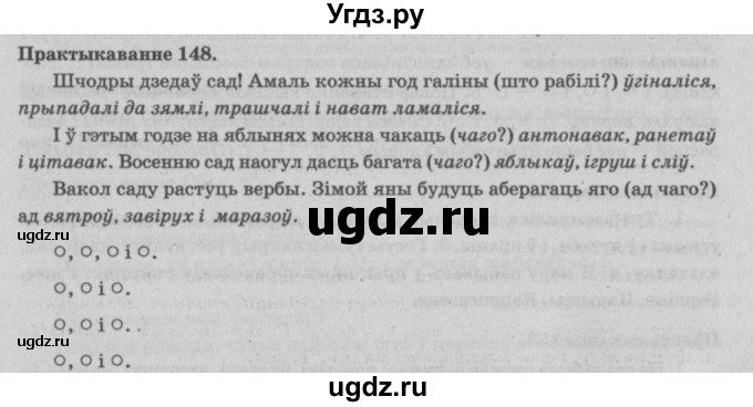 ГДЗ (Решебник №4) по белорусскому языку 5 класс Красней В. П. / часть 1 / упражнение номер / 148